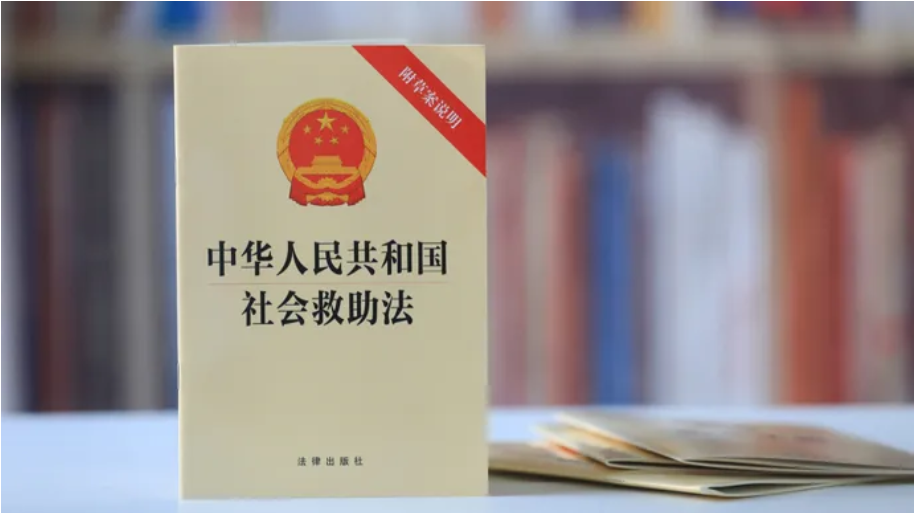 解·析｜社会救助法7月1日起正式施行，四大变化值得关注